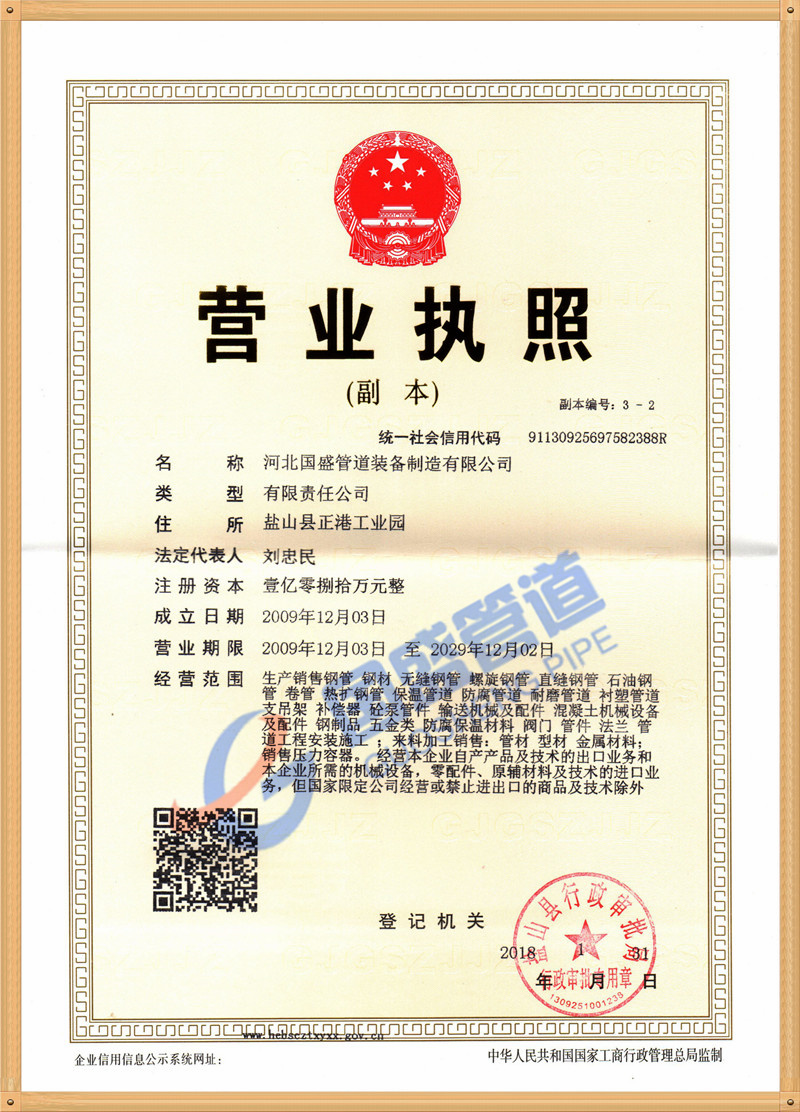 營業執(zhí)照